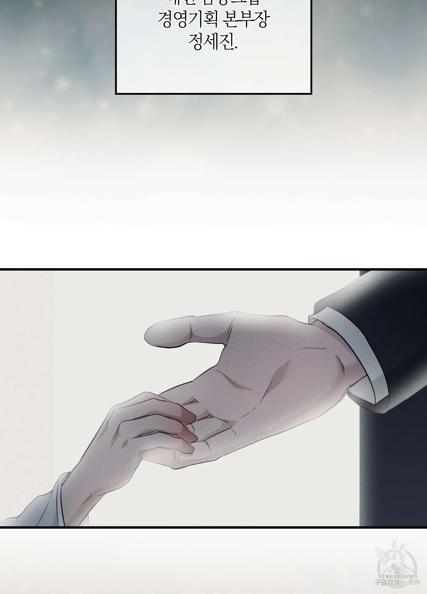 그 기억의 끝에 3화 5