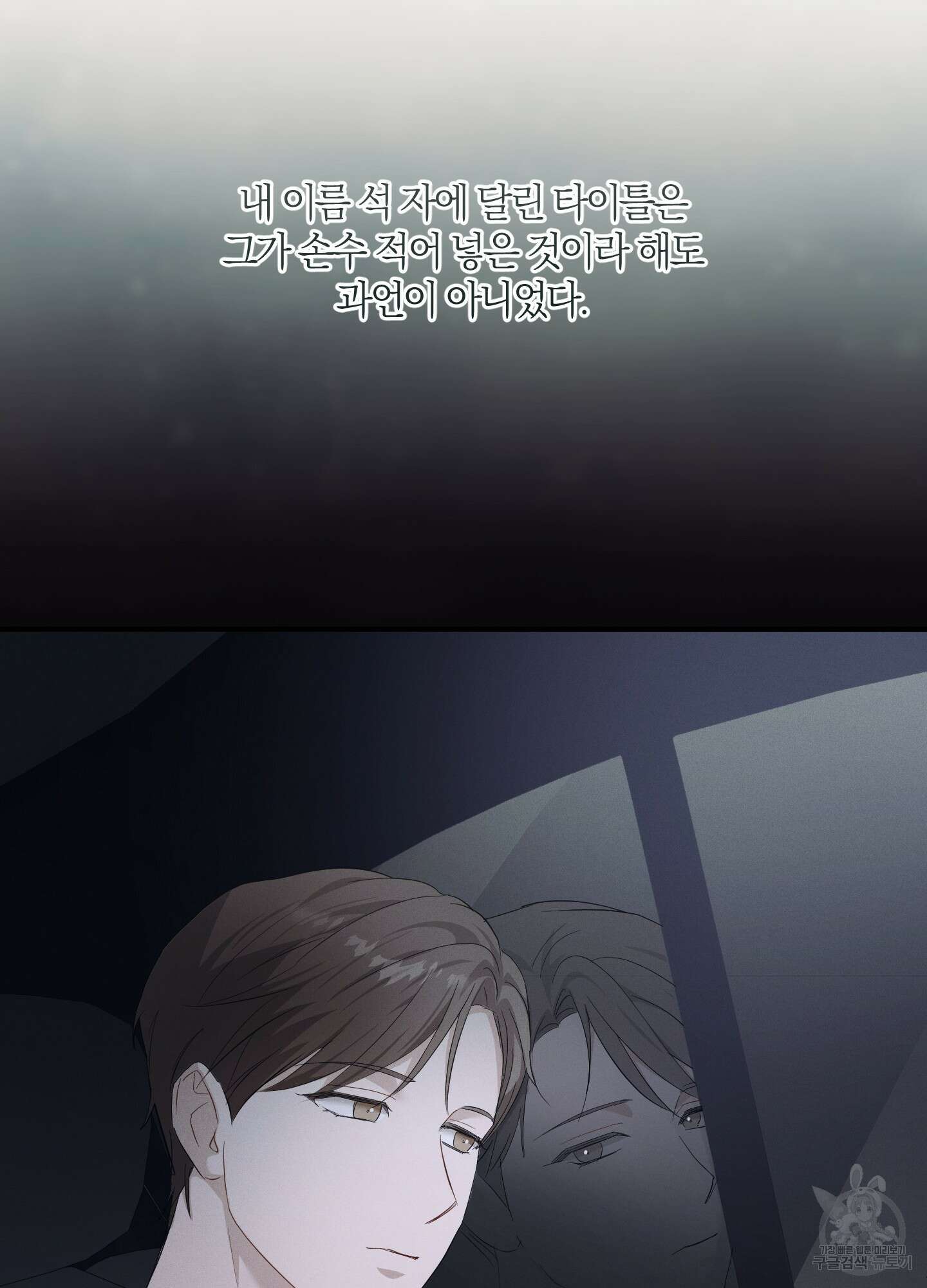 그 기억의 끝에 3화 6