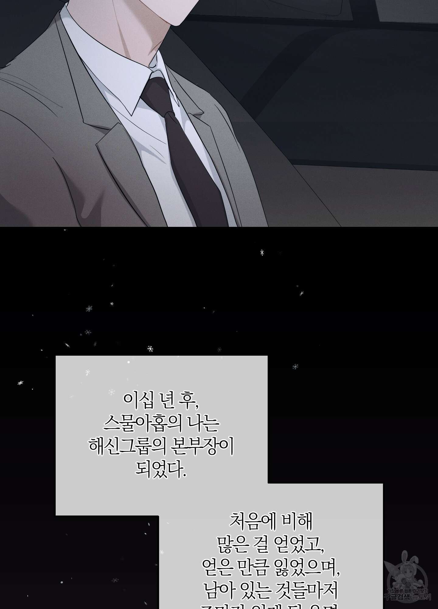 그 기억의 끝에 3화 7