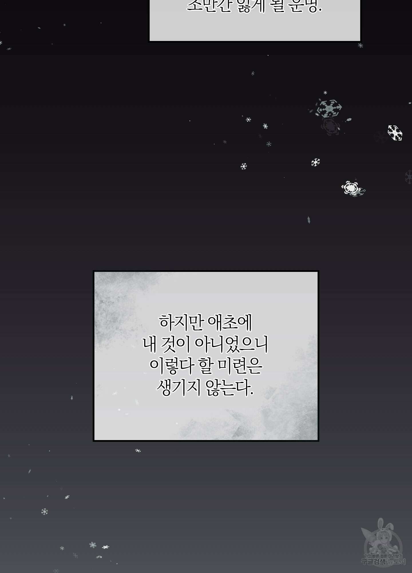 그 기억의 끝에 3화 8