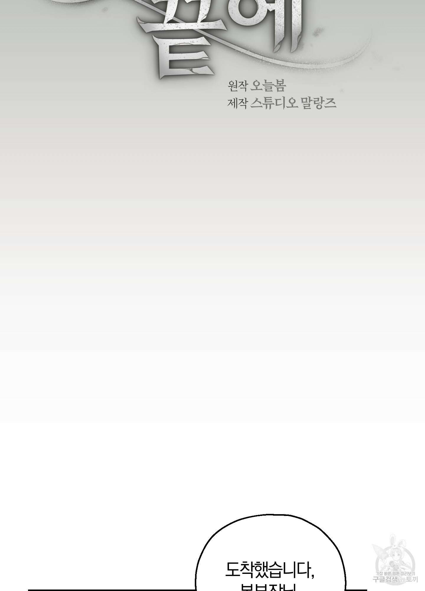 그 기억의 끝에 3화 10