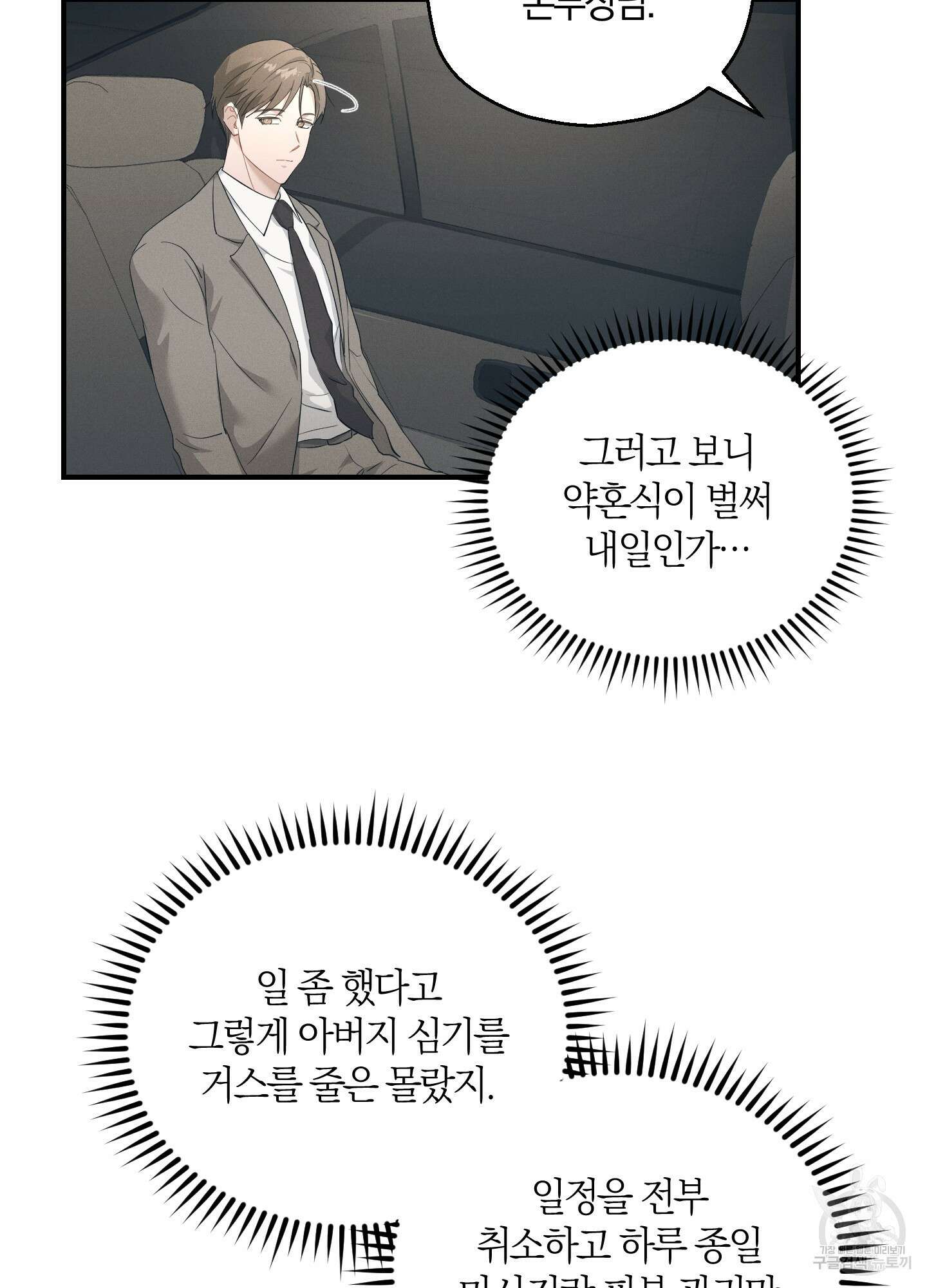그 기억의 끝에 3화 11
