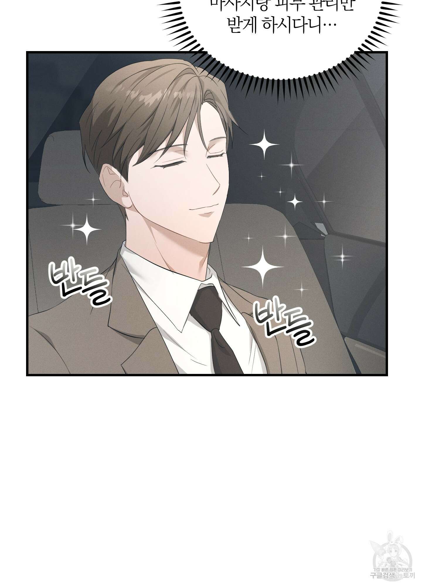 그 기억의 끝에 3화 12