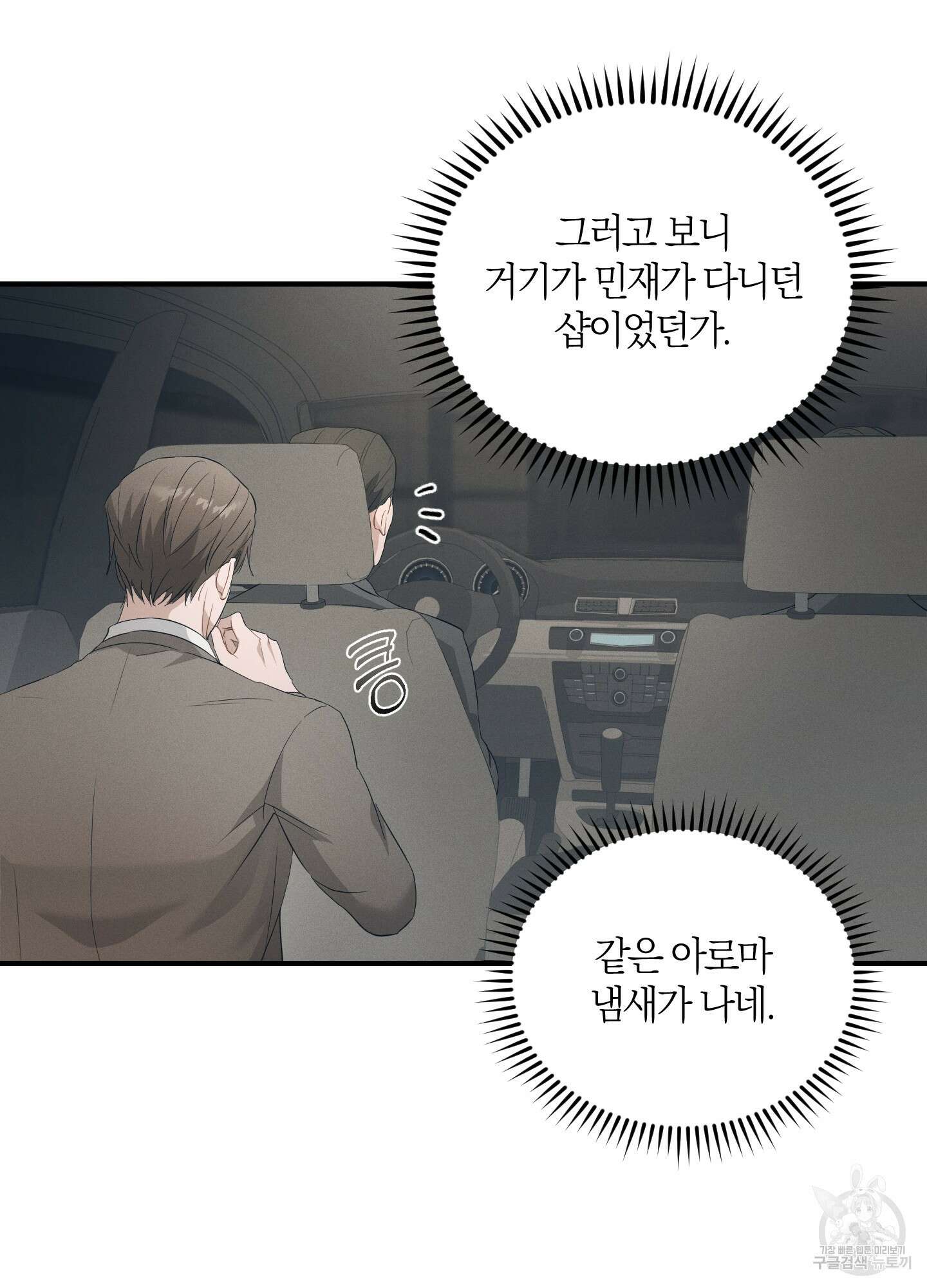 그 기억의 끝에 3화 13