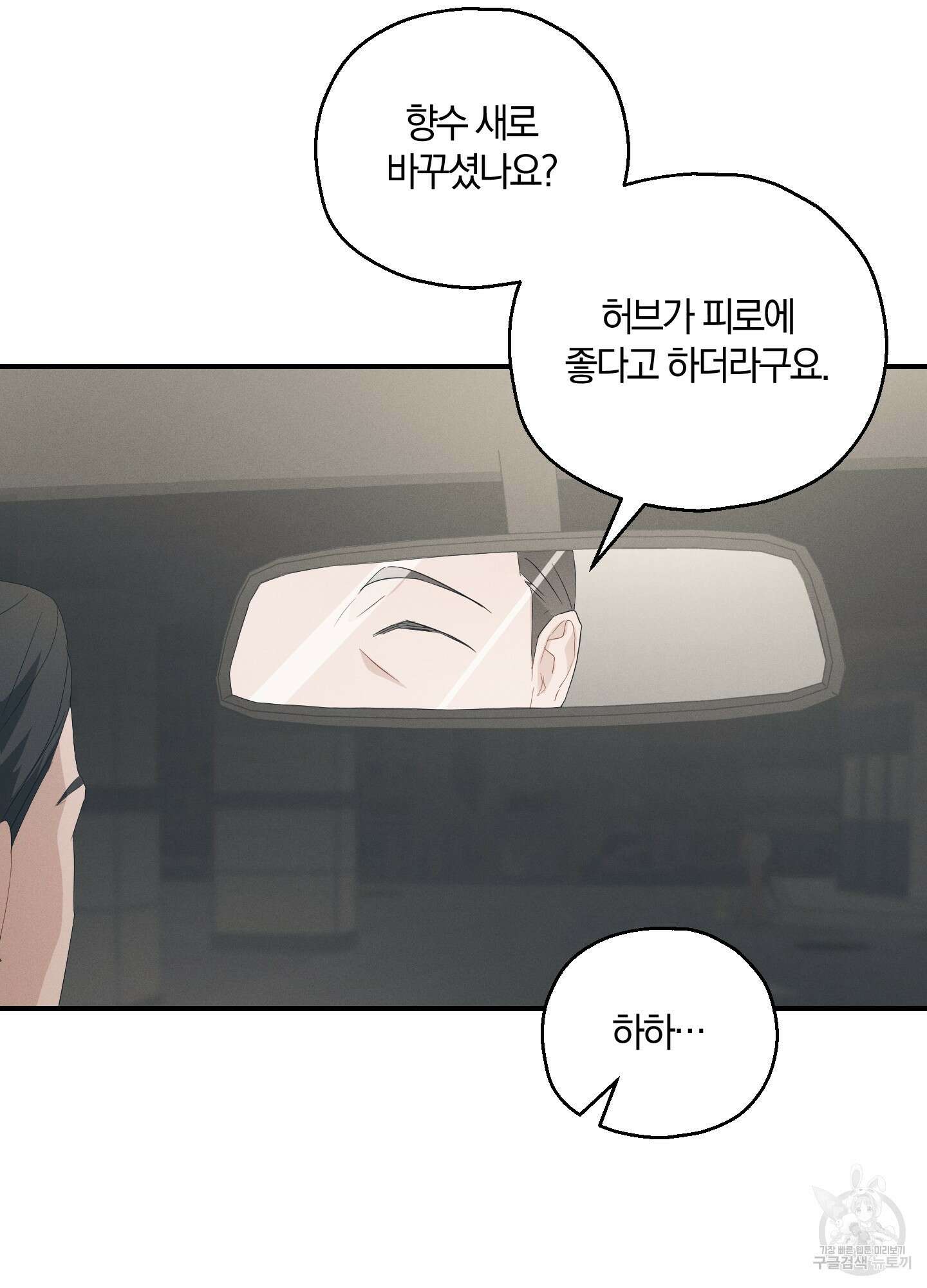 그 기억의 끝에 3화 14