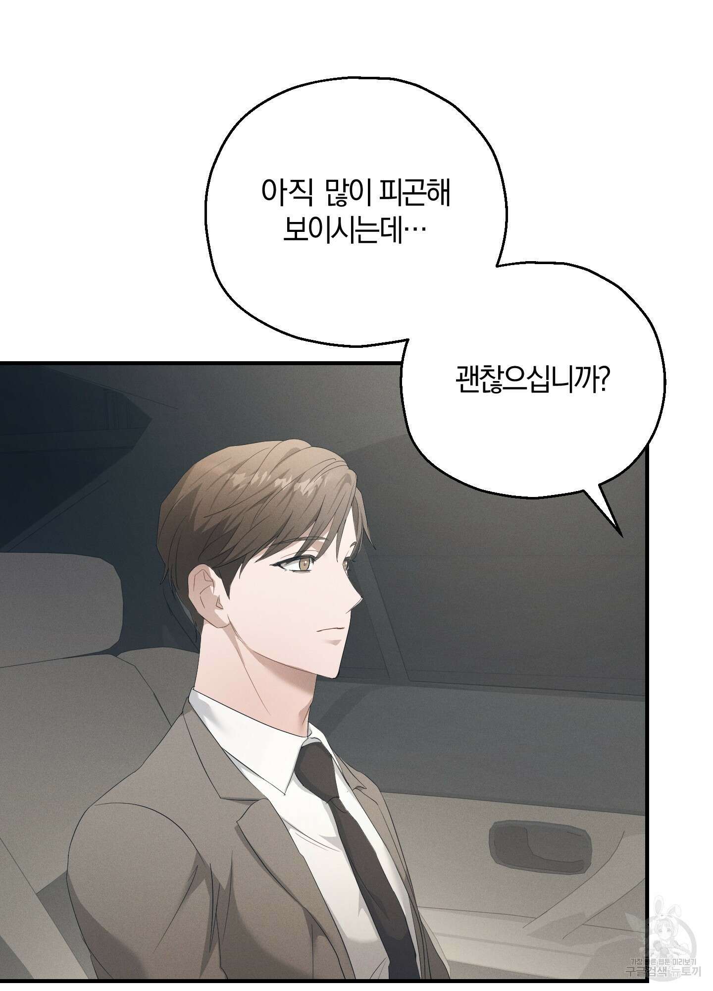 그 기억의 끝에 3화 15