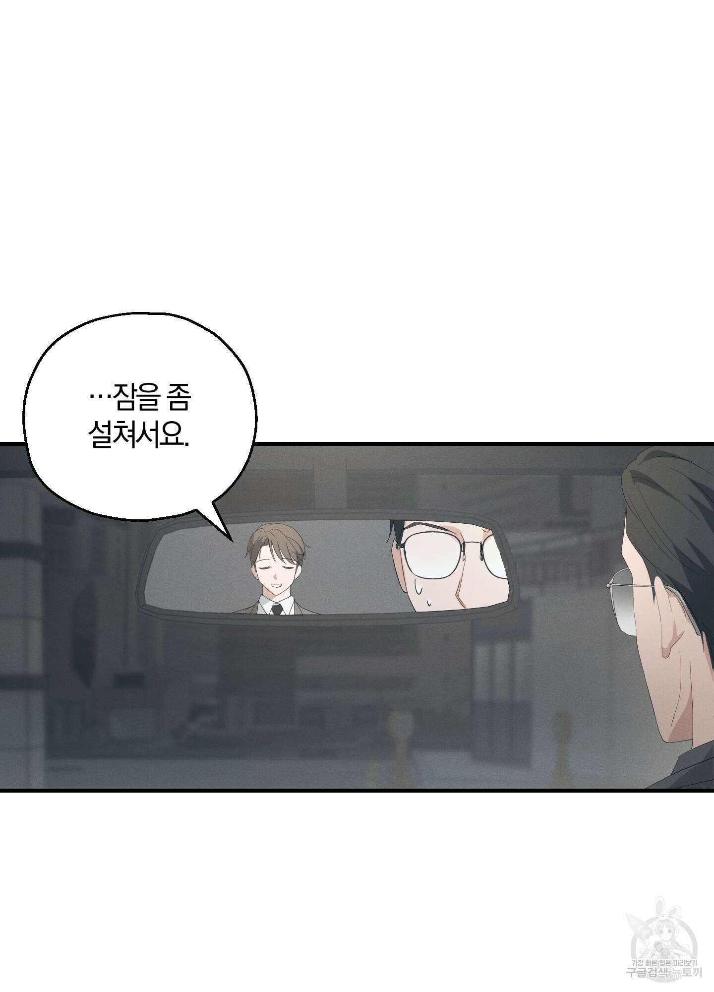 그 기억의 끝에 3화 16
