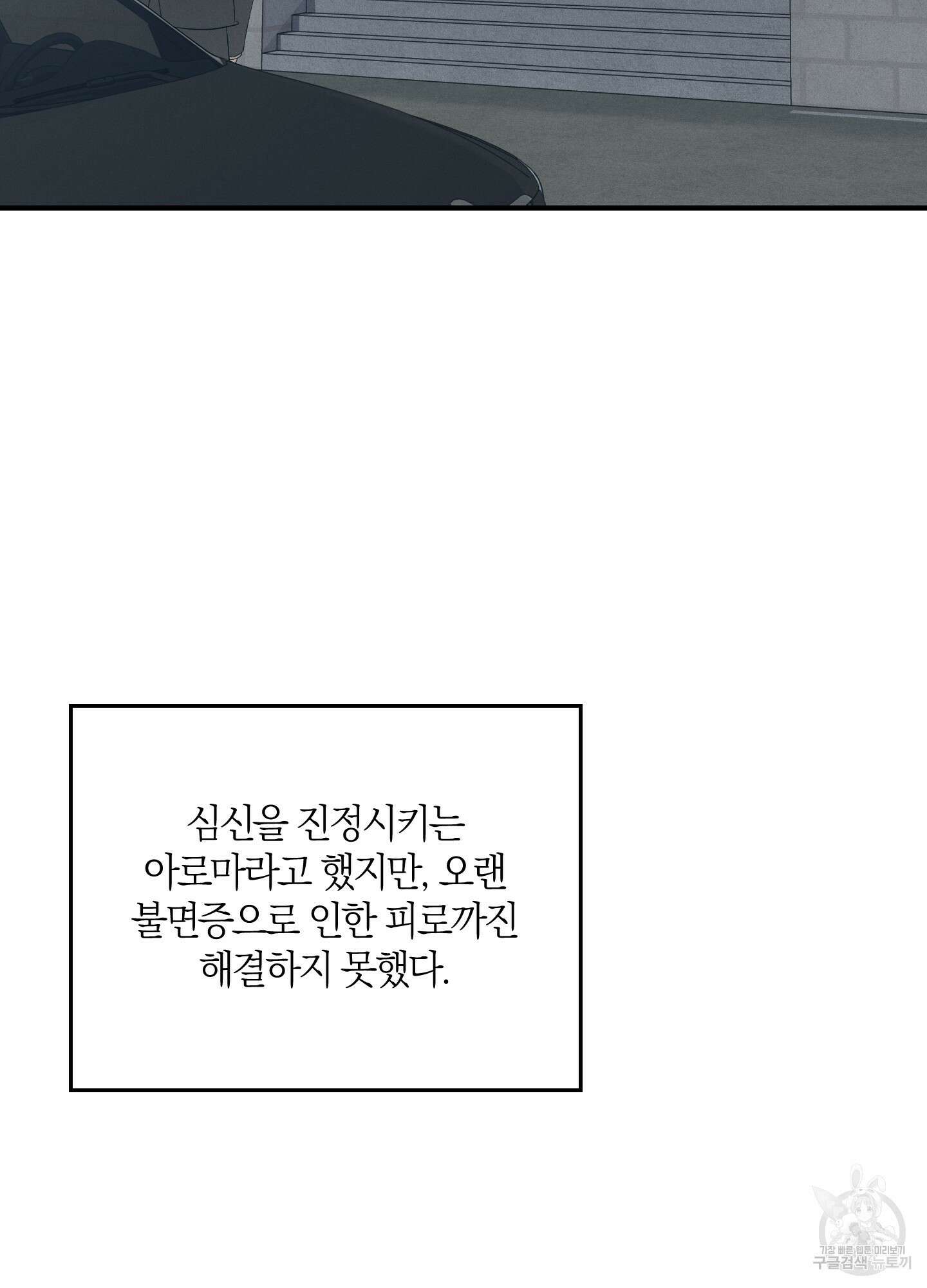 그 기억의 끝에 3화 18