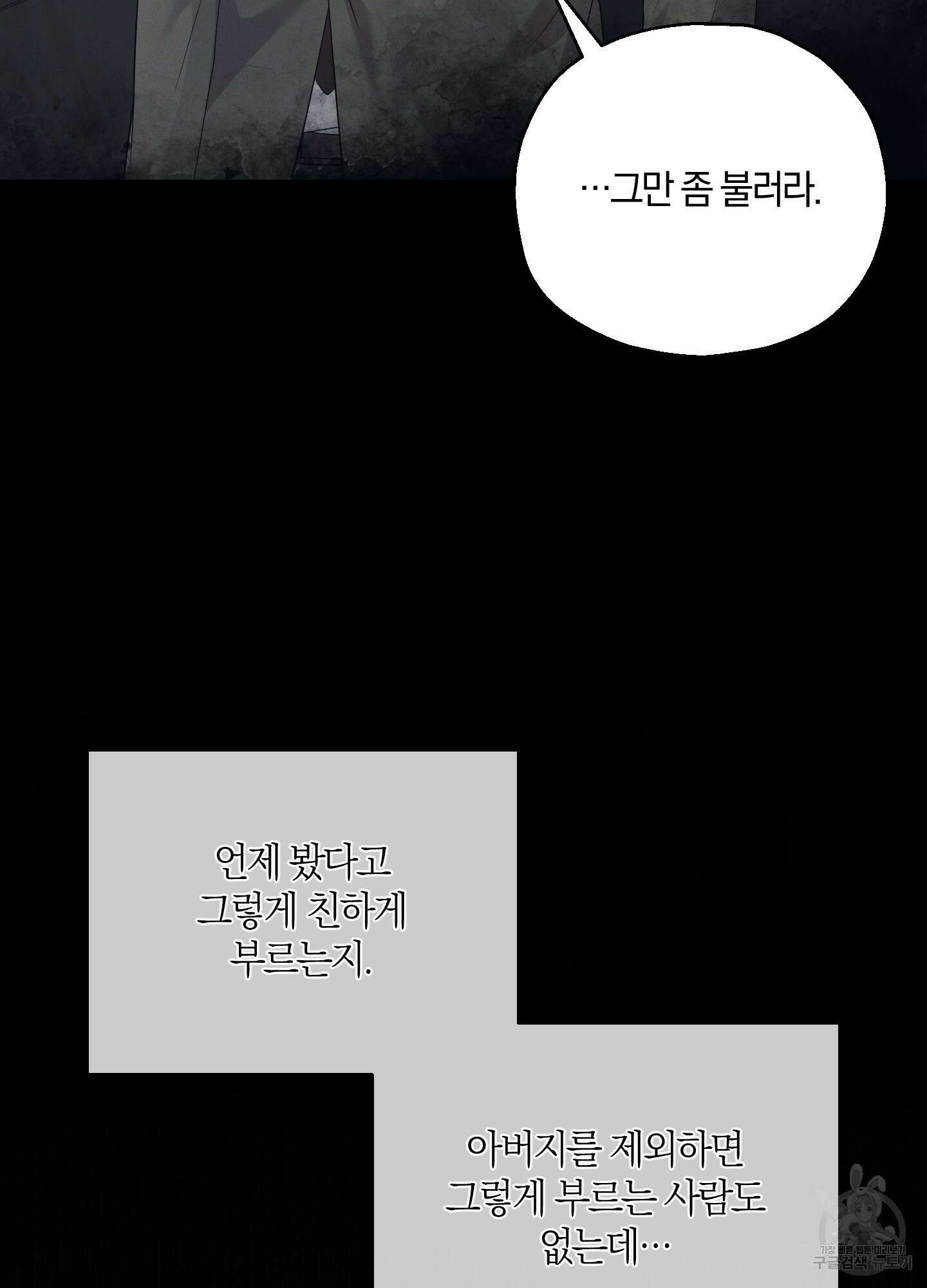 그 기억의 끝에 3화 24