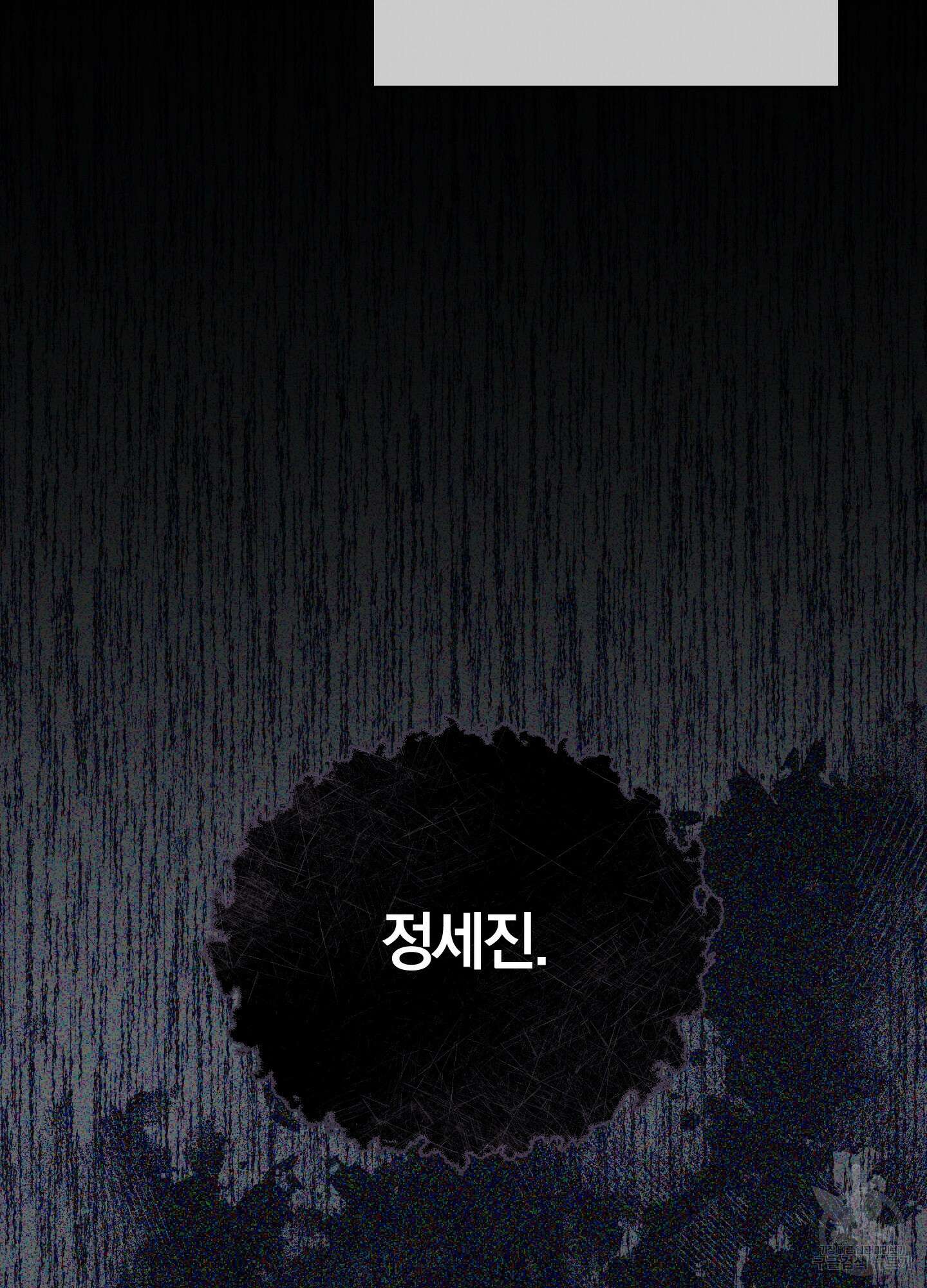 그 기억의 끝에 3화 25