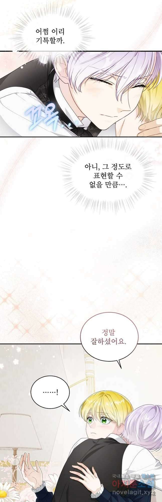 집착 시종으로 살아남기 31화 2