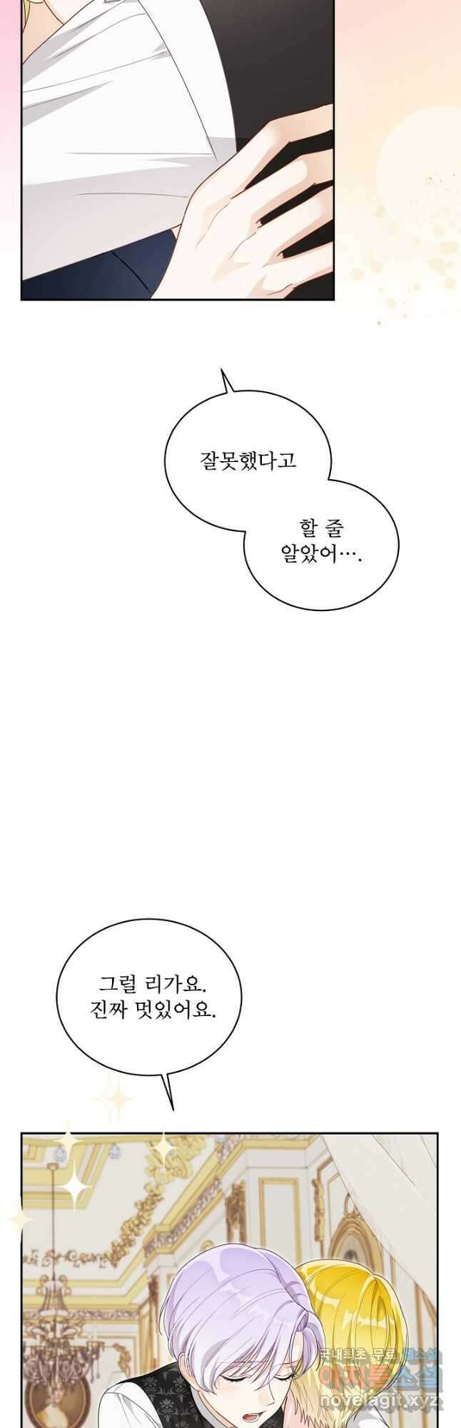 집착 시종으로 살아남기 31화 4