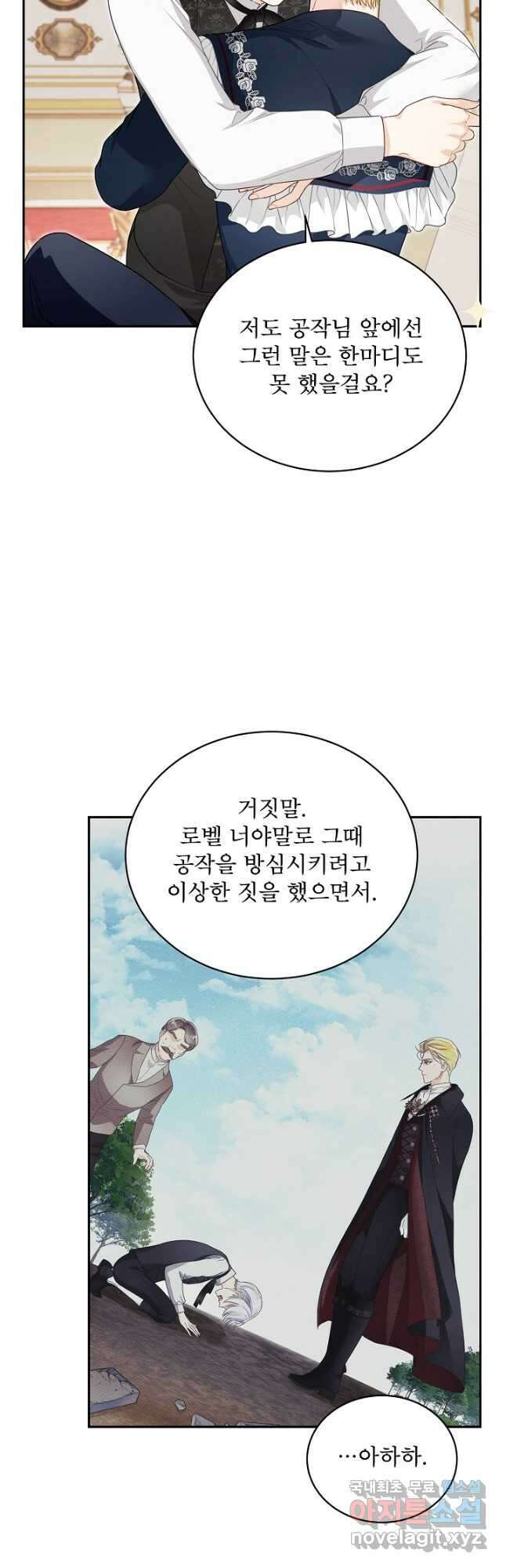 집착 시종으로 살아남기 31화 5
