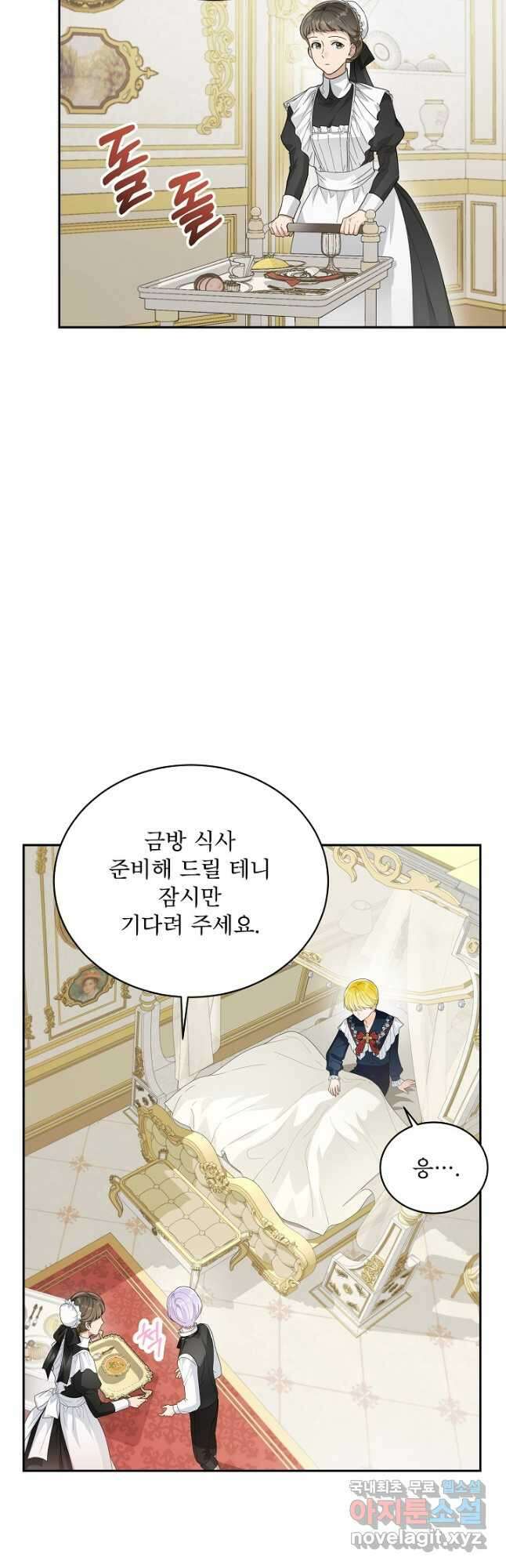 집착 시종으로 살아남기 31화 7