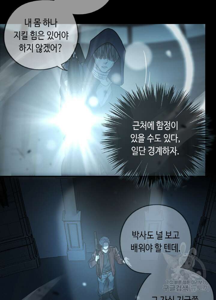 제로 : 아포칼립스의 회귀자 100화 7