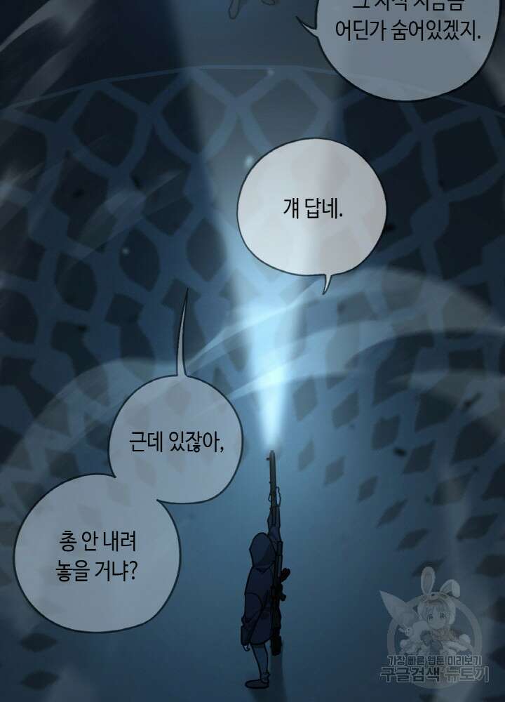 제로 : 아포칼립스의 회귀자 100화 8
