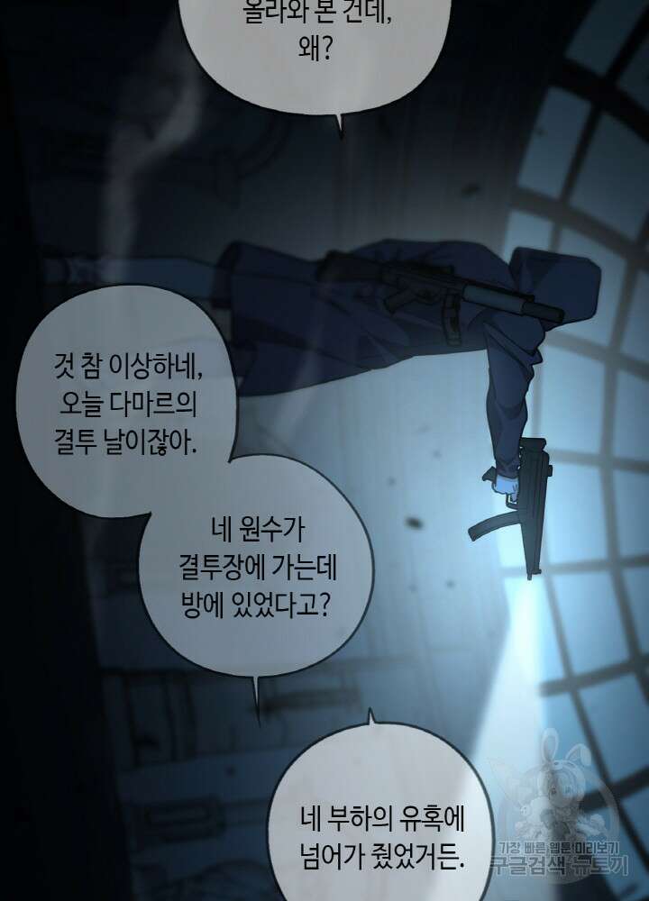 제로 : 아포칼립스의 회귀자 100화 12