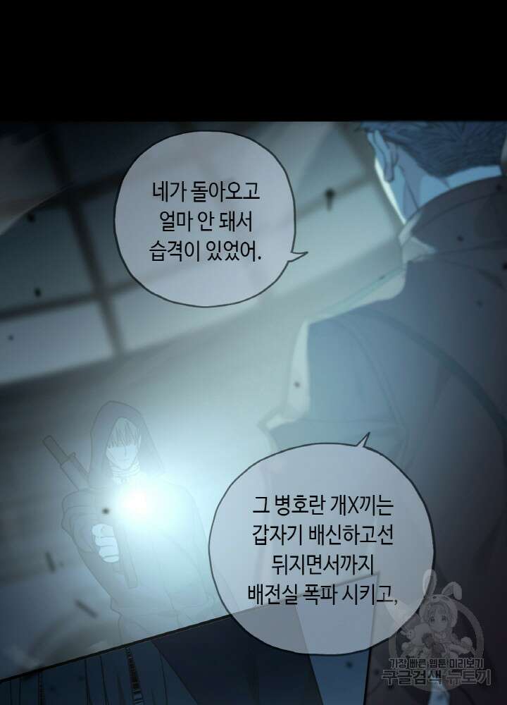 제로 : 아포칼립스의 회귀자 100화 17