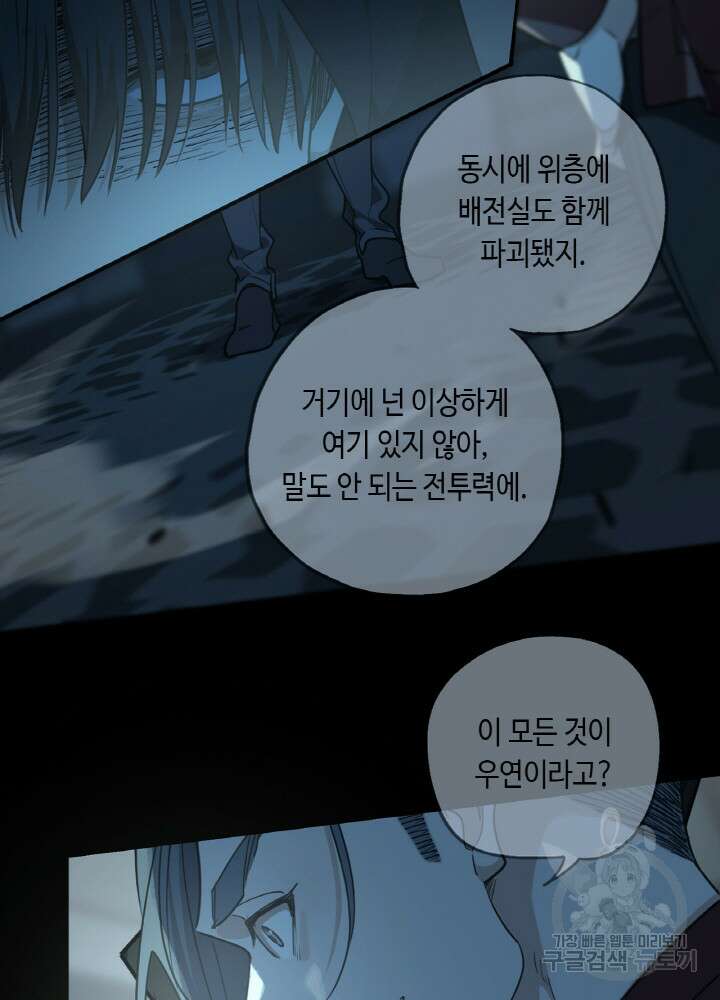 제로 : 아포칼립스의 회귀자 100화 18