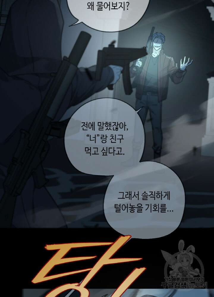 제로 : 아포칼립스의 회귀자 100화 20