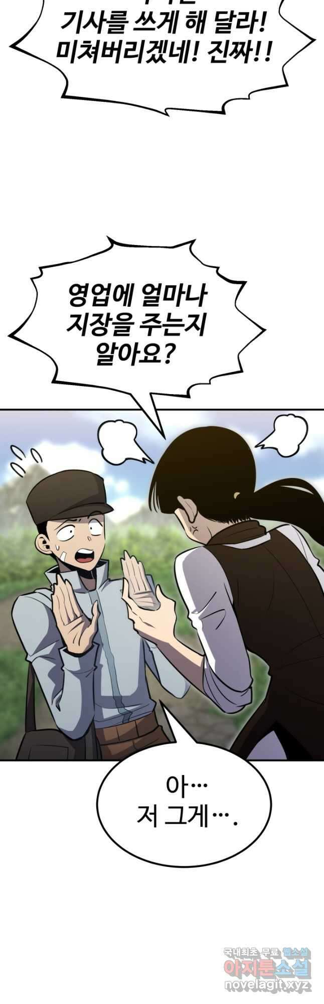 환생의 정석 74화 8