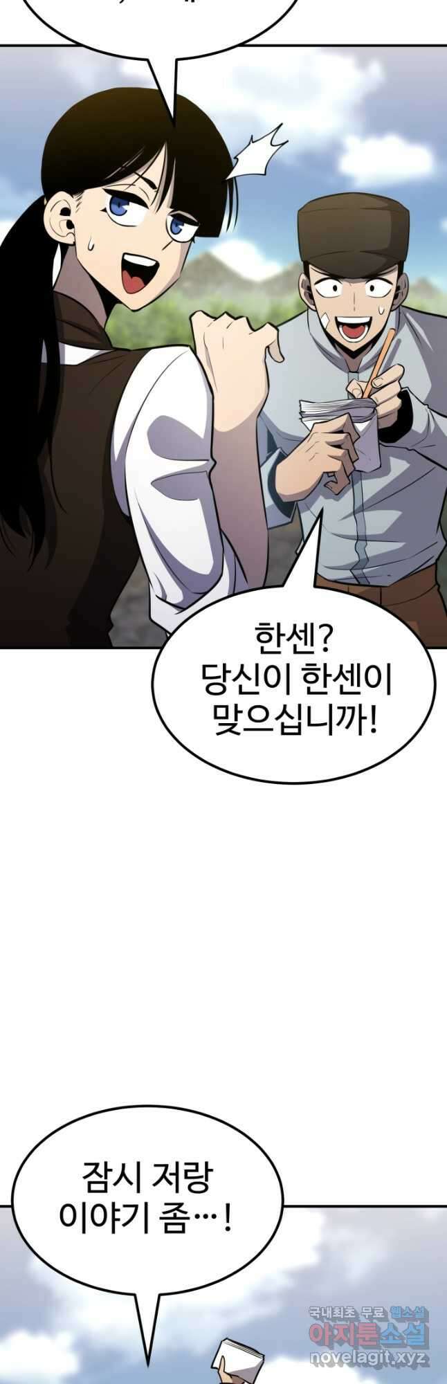환생의 정석 74화 11