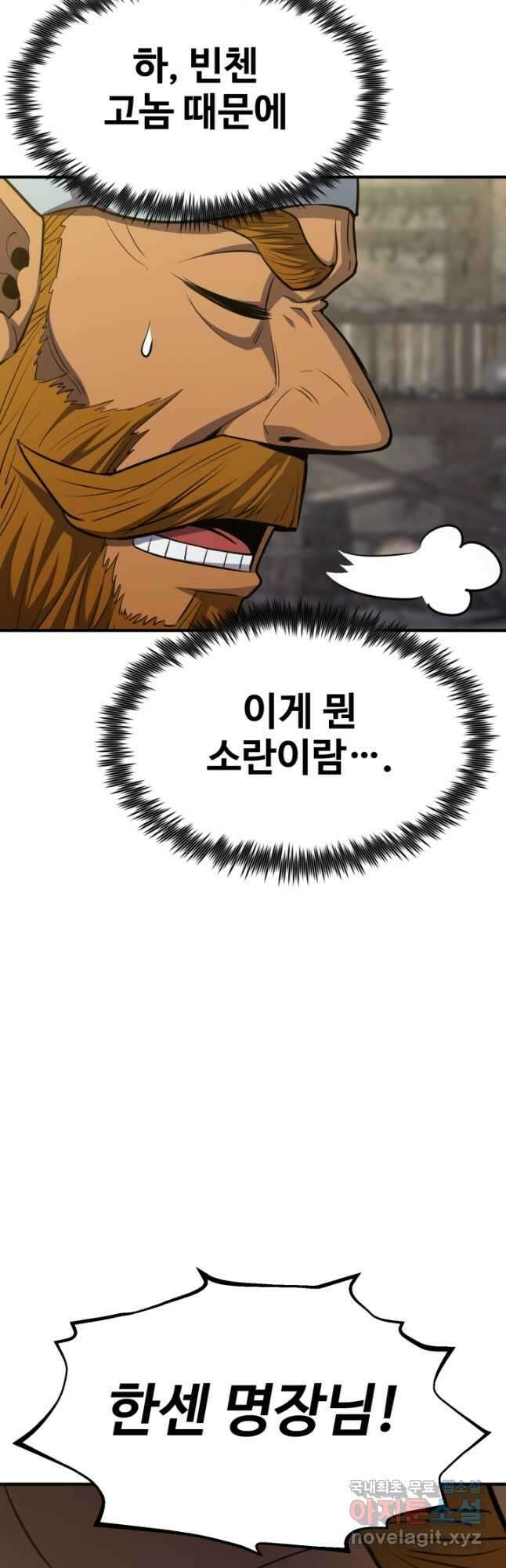 환생의 정석 74화 13