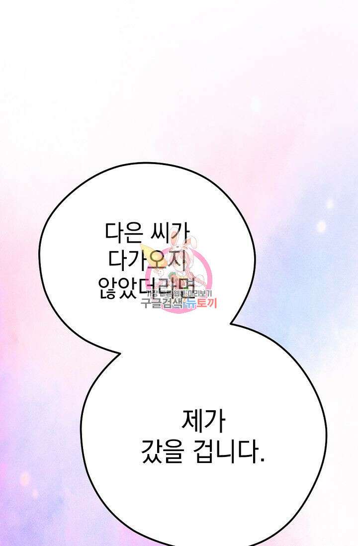 한겨울은 답이 없다 68화(마지막화) 1