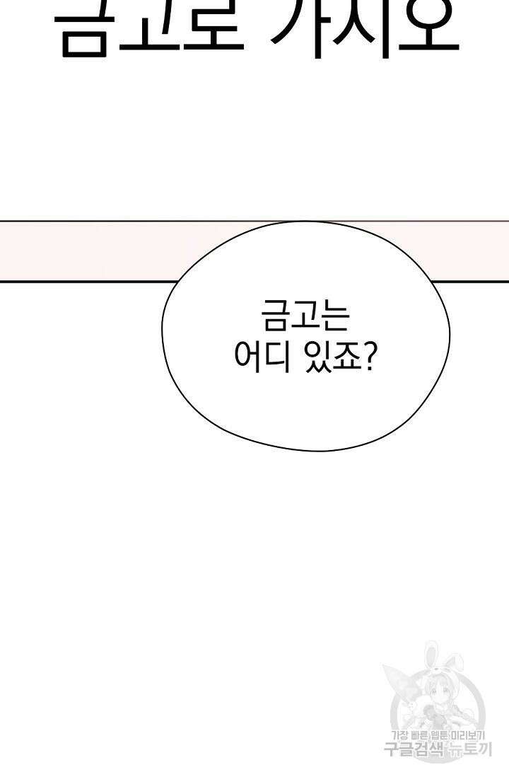 한겨울은 답이 없다 68화(마지막화) 8