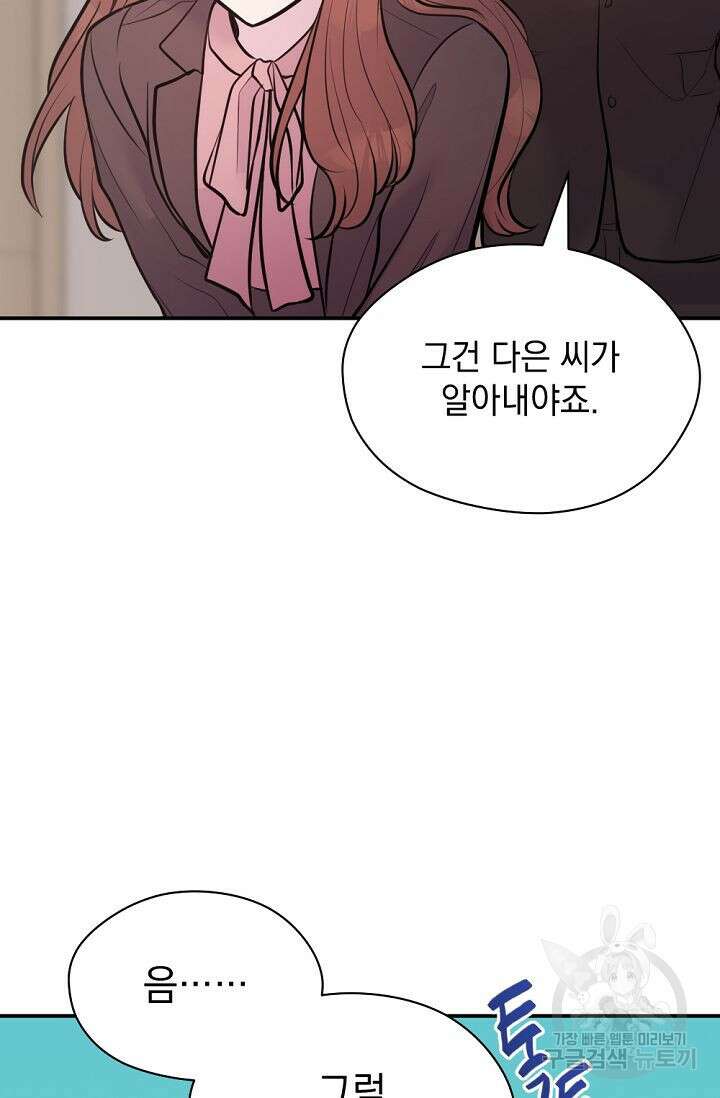 한겨울은 답이 없다 68화(마지막화) 11