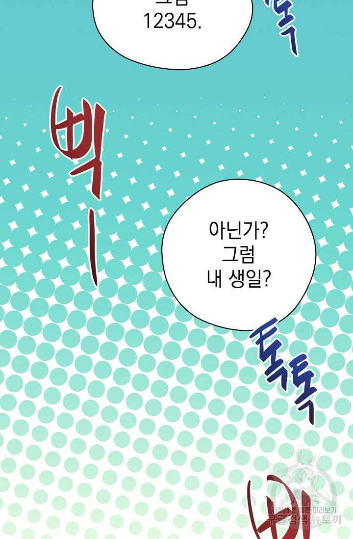 한겨울은 답이 없다 68화(마지막화) 12
