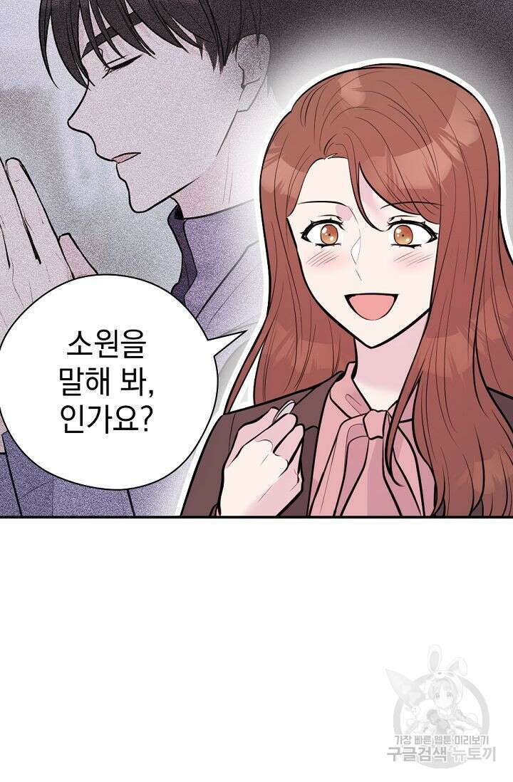 한겨울은 답이 없다 68화(마지막화) 23