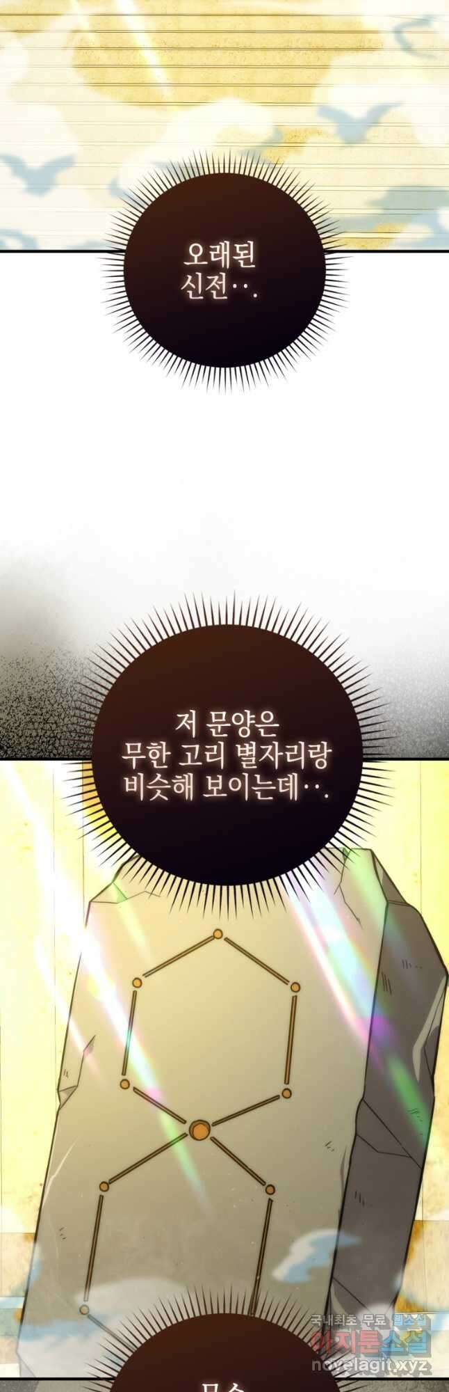 무공으로 레벨업하는 마왕님 55화 2