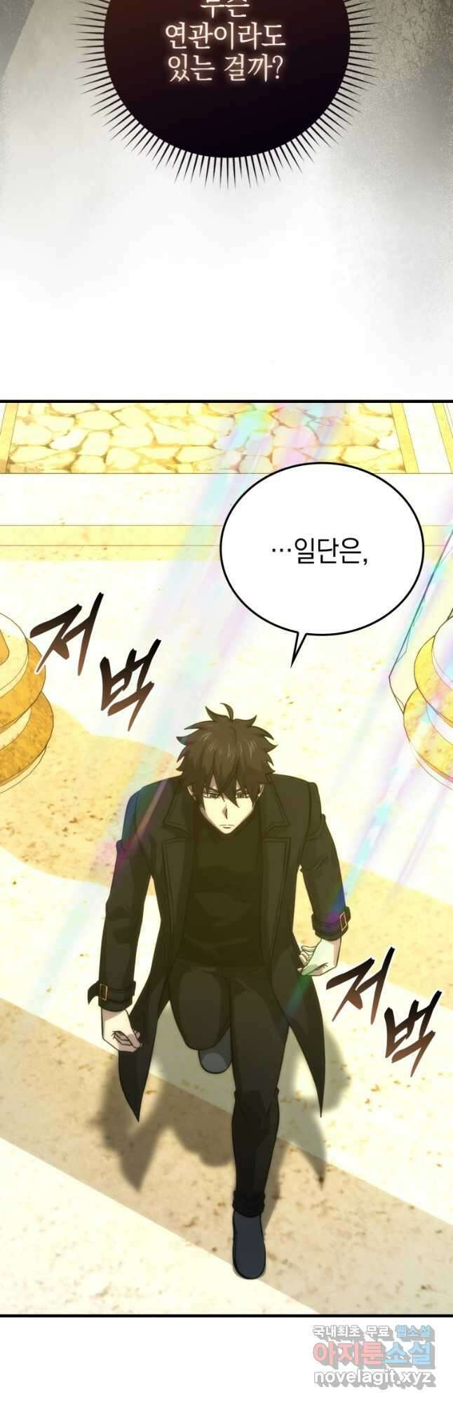 무공으로 레벨업하는 마왕님 55화 3