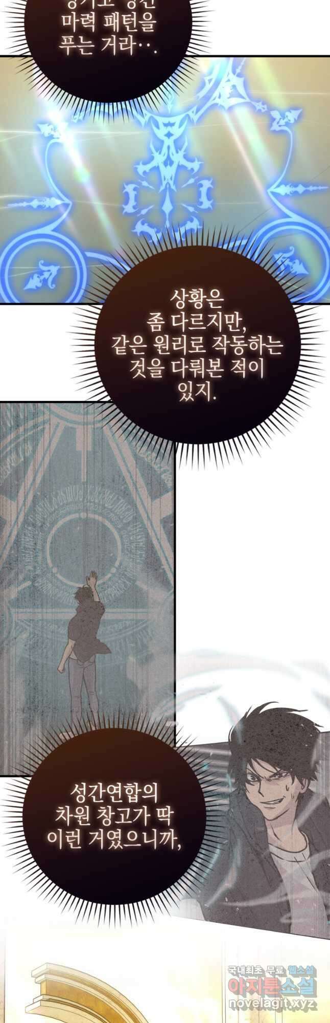 무공으로 레벨업하는 마왕님 55화 6