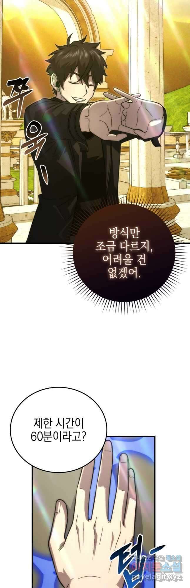 무공으로 레벨업하는 마왕님 55화 7