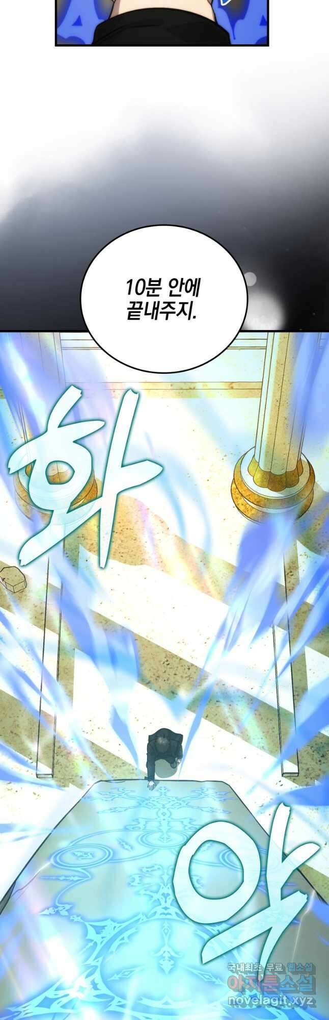 무공으로 레벨업하는 마왕님 55화 8