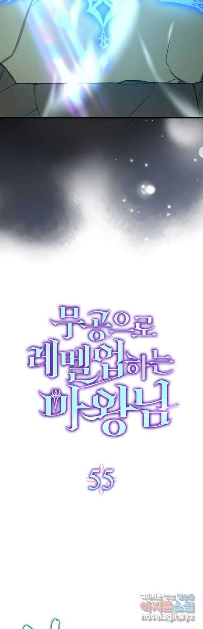 무공으로 레벨업하는 마왕님 55화 9