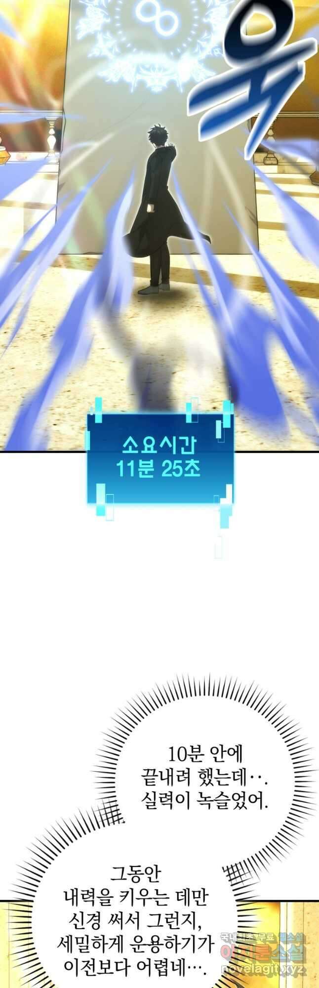 무공으로 레벨업하는 마왕님 55화 11
