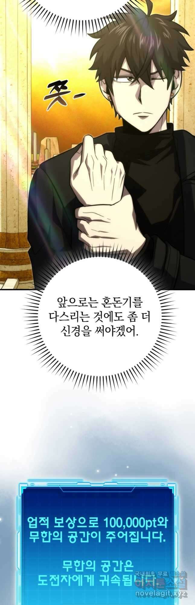 무공으로 레벨업하는 마왕님 55화 12