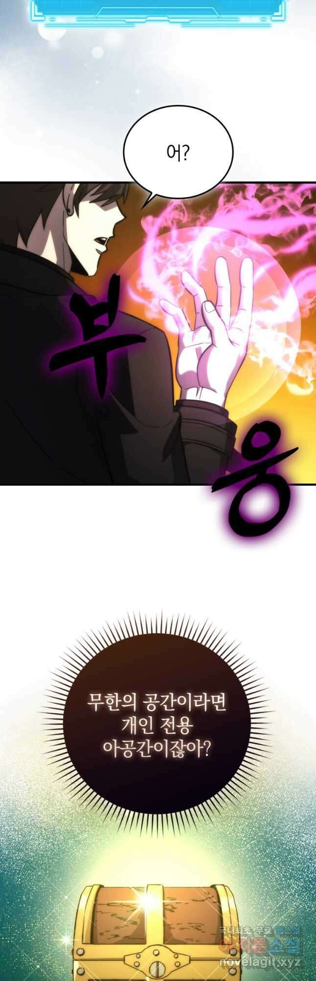 무공으로 레벨업하는 마왕님 55화 13