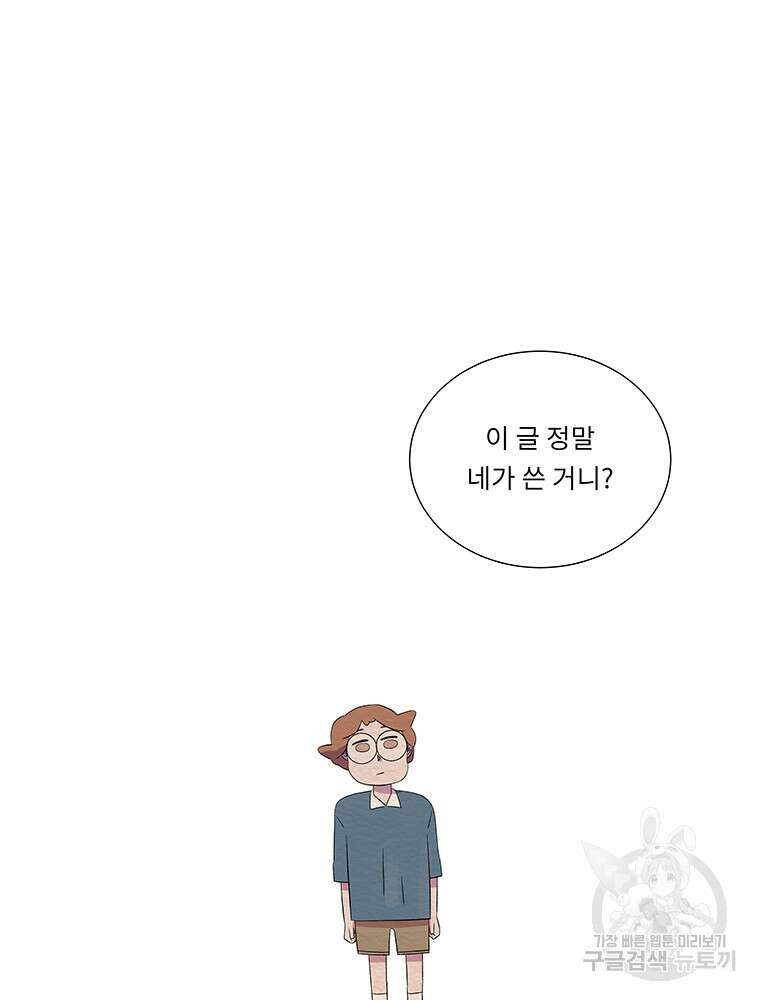 겨울의 글쓰기 41화 2