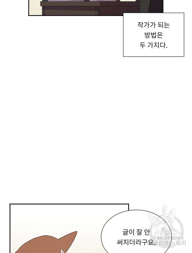 겨울의 글쓰기 41화 18