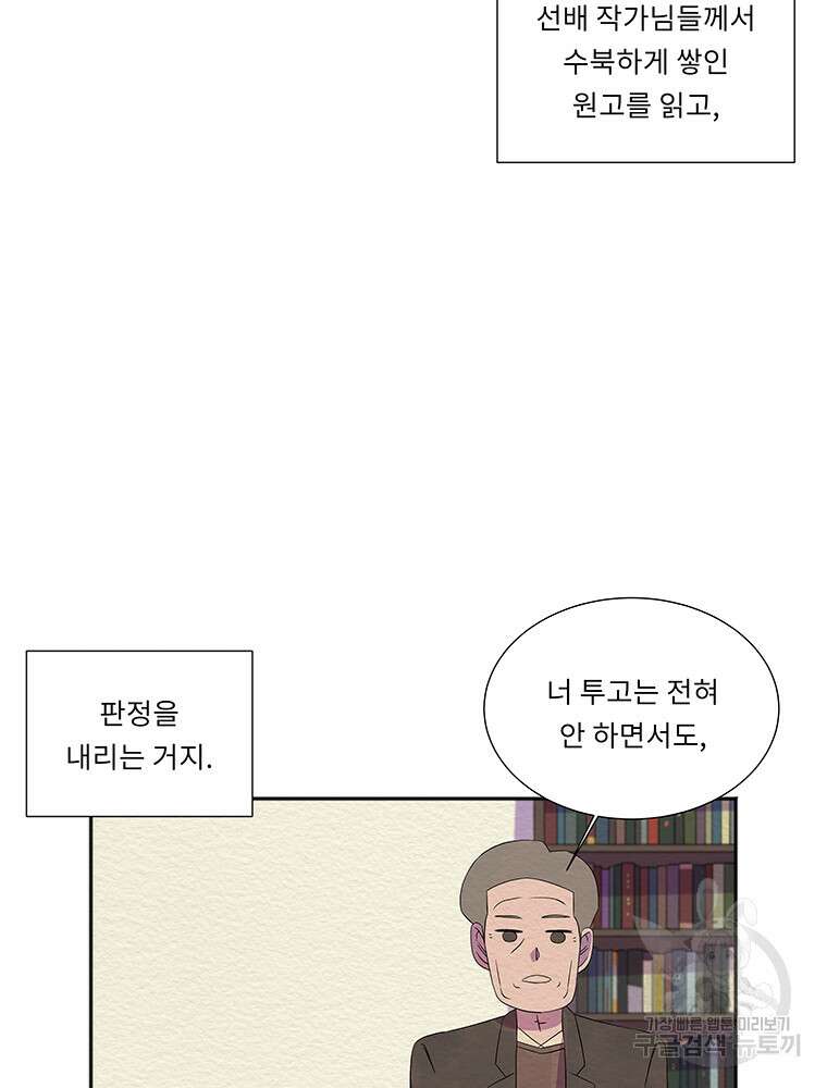 겨울의 글쓰기 41화 23