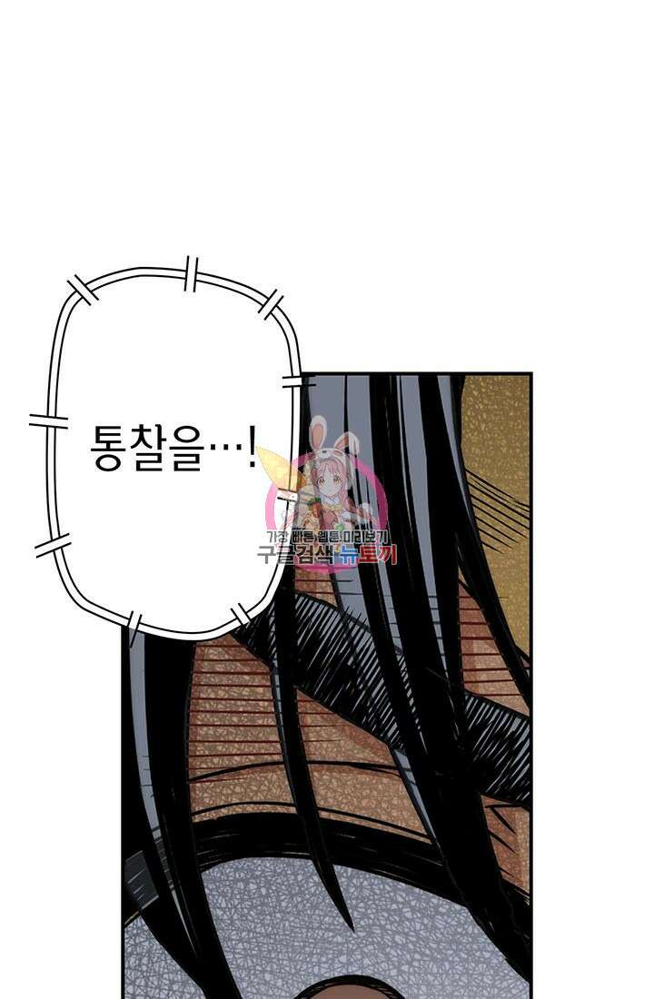 민폐 여신의 이세계 창세록 60화 1