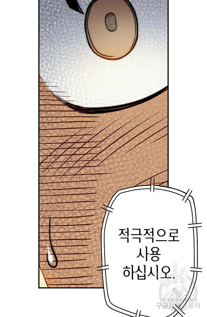 민폐 여신의 이세계 창세록 60화 2