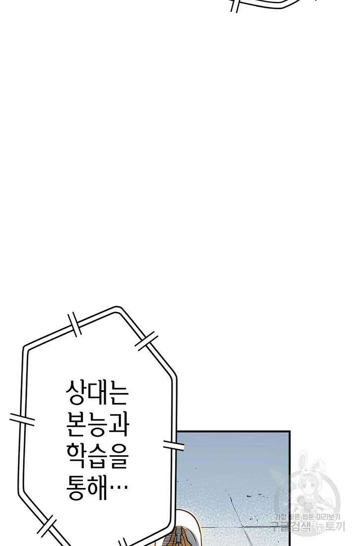 민폐 여신의 이세계 창세록 60화 3