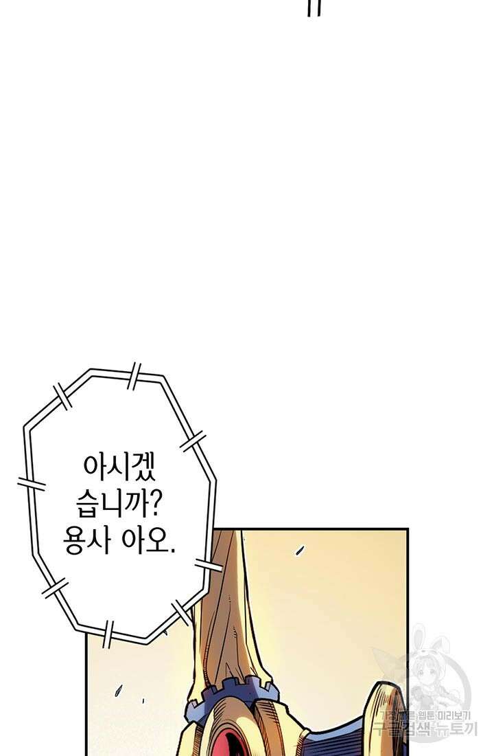 민폐 여신의 이세계 창세록 60화 6