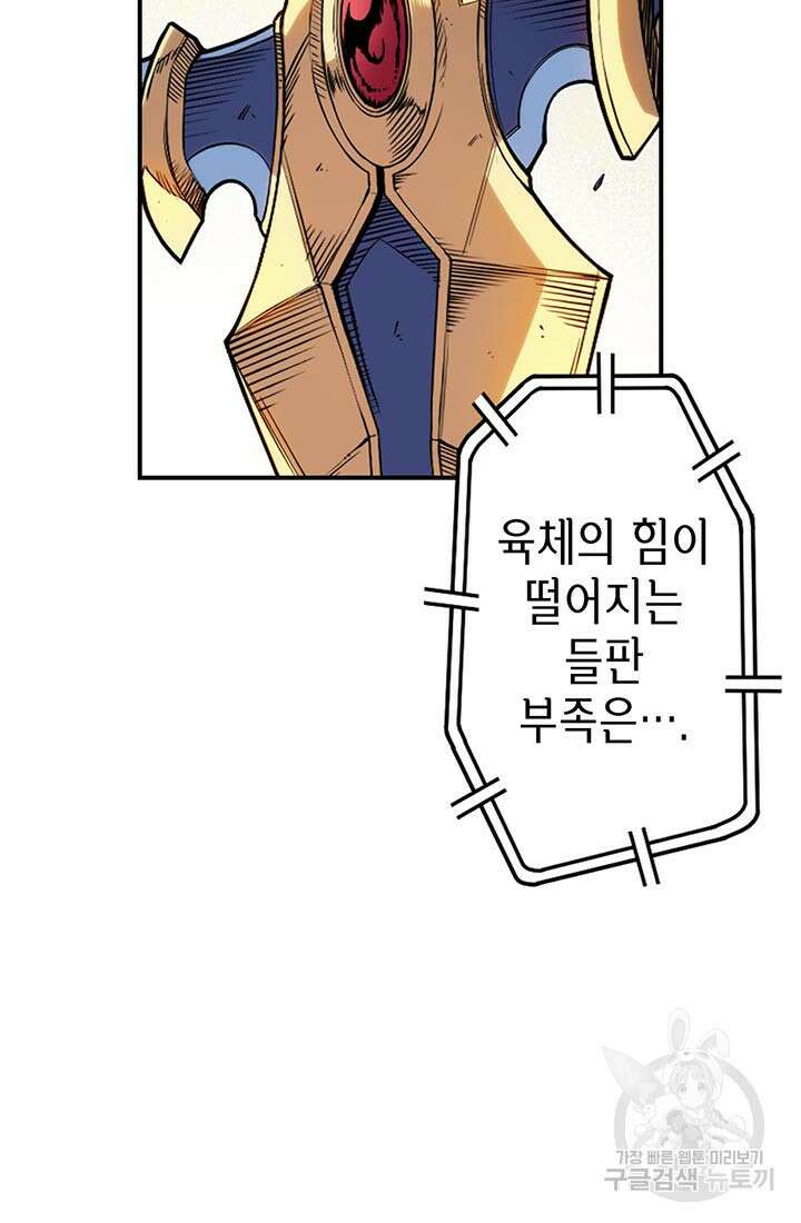 민폐 여신의 이세계 창세록 60화 7