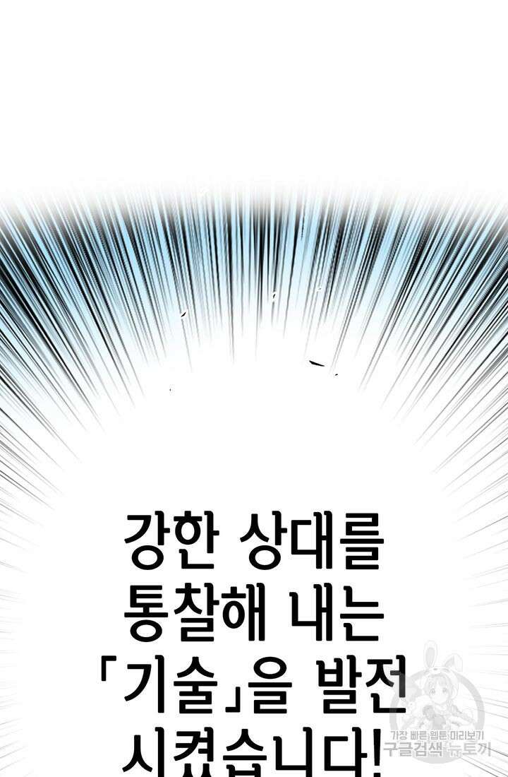 민폐 여신의 이세계 창세록 60화 8
